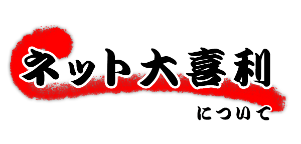 Webサイト紹介 ネット大喜利について